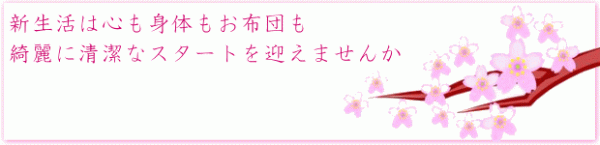 就職や進学で新生活の方へサムネイル